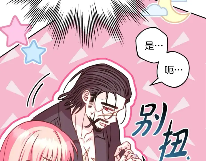 《反正是欧风小甜漫》第66话 一不小心收到豪宅图118