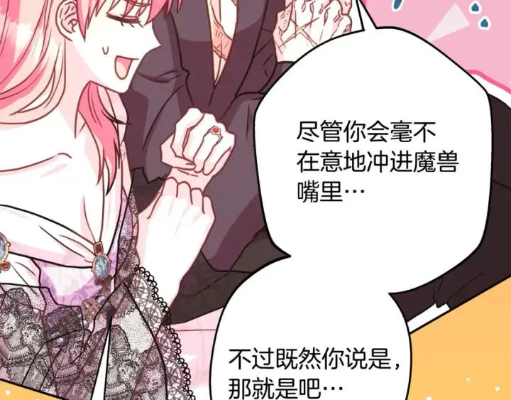 《反正是欧风小甜漫》第66话 一不小心收到豪宅图119