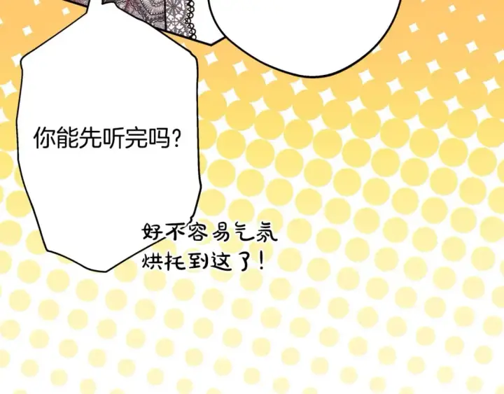 《反正是欧风小甜漫》第66话 一不小心收到豪宅图120