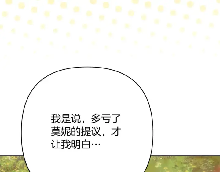 《反正是欧风小甜漫》第66话 一不小心收到豪宅图121