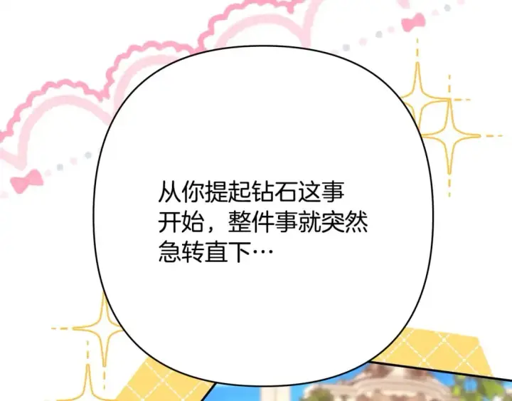 《反正是欧风小甜漫》第66话 一不小心收到豪宅图13