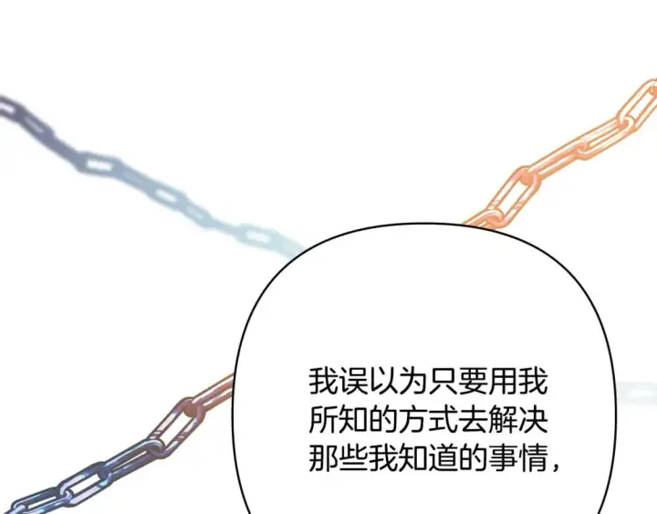 《反正是欧风小甜漫》第66话 一不小心收到豪宅图133