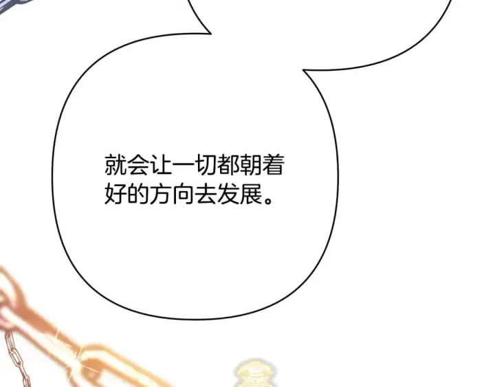 《反正是欧风小甜漫》第66话 一不小心收到豪宅图134