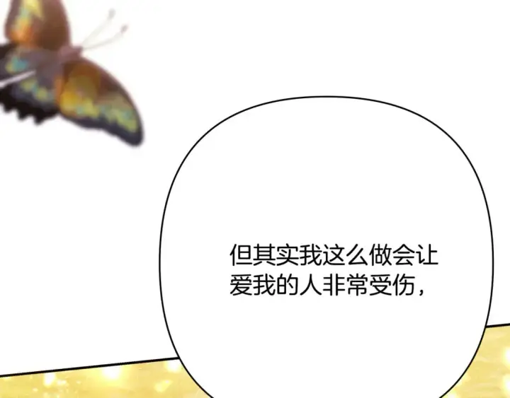 《反正是欧风小甜漫》第66话 一不小心收到豪宅图137