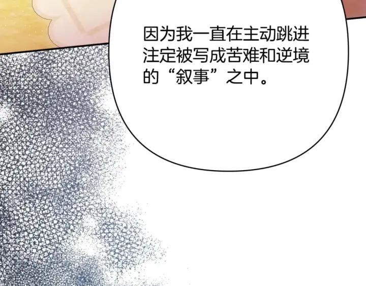 《反正是欧风小甜漫》第66话 一不小心收到豪宅图140