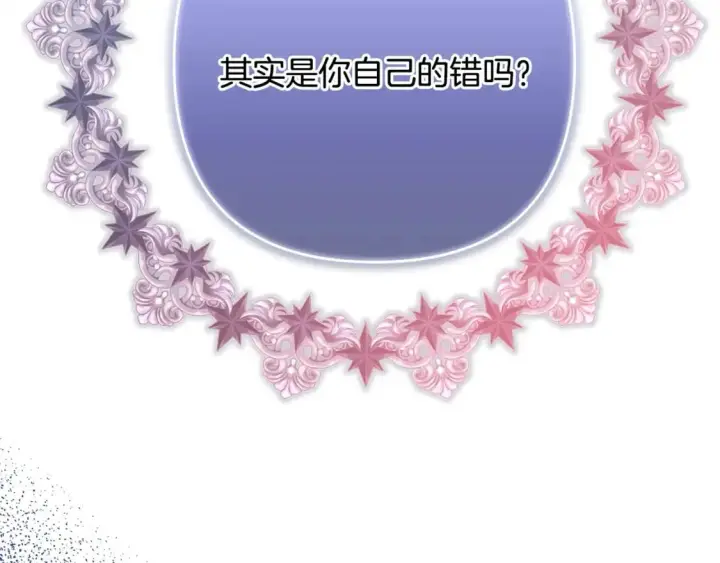 《反正是欧风小甜漫》第66话 一不小心收到豪宅图145