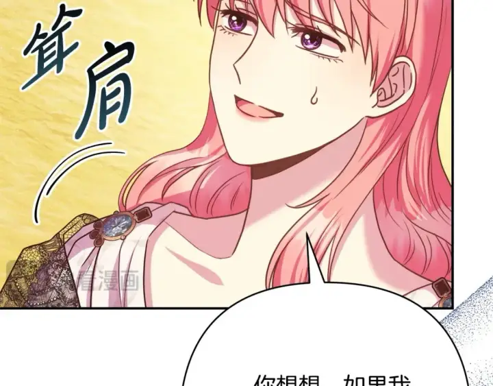 《反正是欧风小甜漫》第66话 一不小心收到豪宅图147