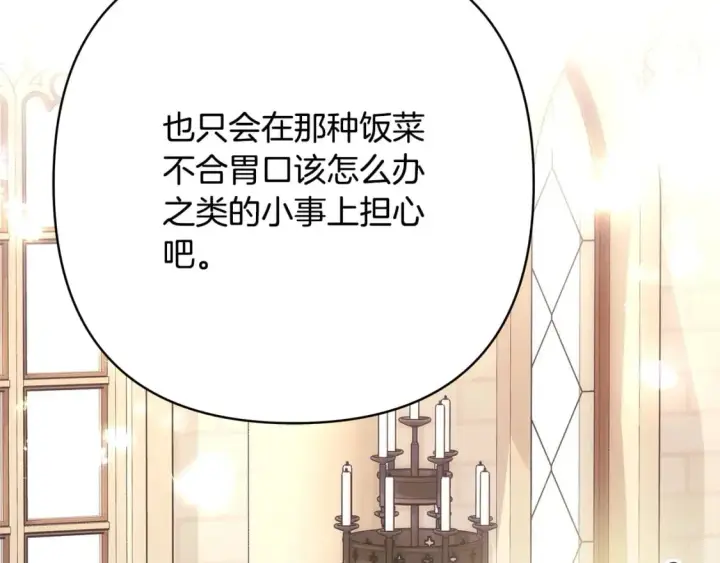 《反正是欧风小甜漫》第66话 一不小心收到豪宅图149