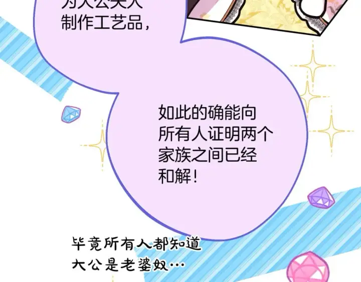 《反正是欧风小甜漫》第66话 一不小心收到豪宅图15