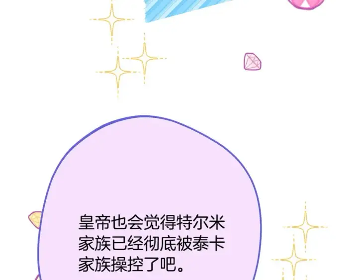 《反正是欧风小甜漫》第66话 一不小心收到豪宅图16