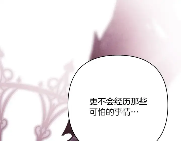 《反正是欧风小甜漫》第66话 一不小心收到豪宅图160