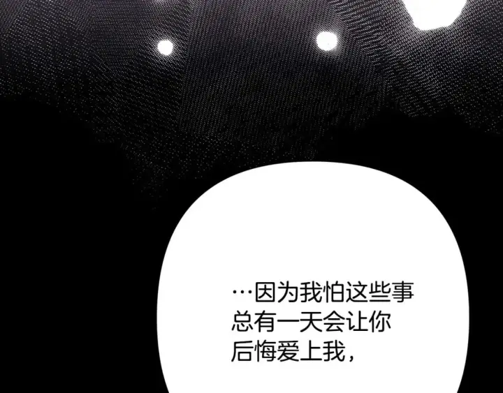 《反正是欧风小甜漫》第66话 一不小心收到豪宅图165