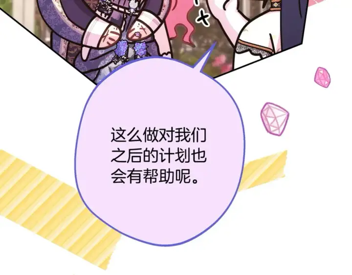 《反正是欧风小甜漫》第66话 一不小心收到豪宅图18