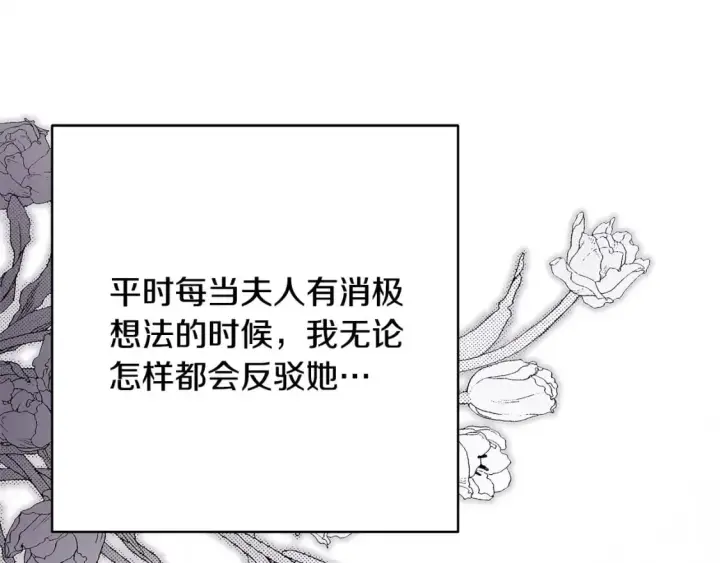 《反正是欧风小甜漫》第66话 一不小心收到豪宅图190