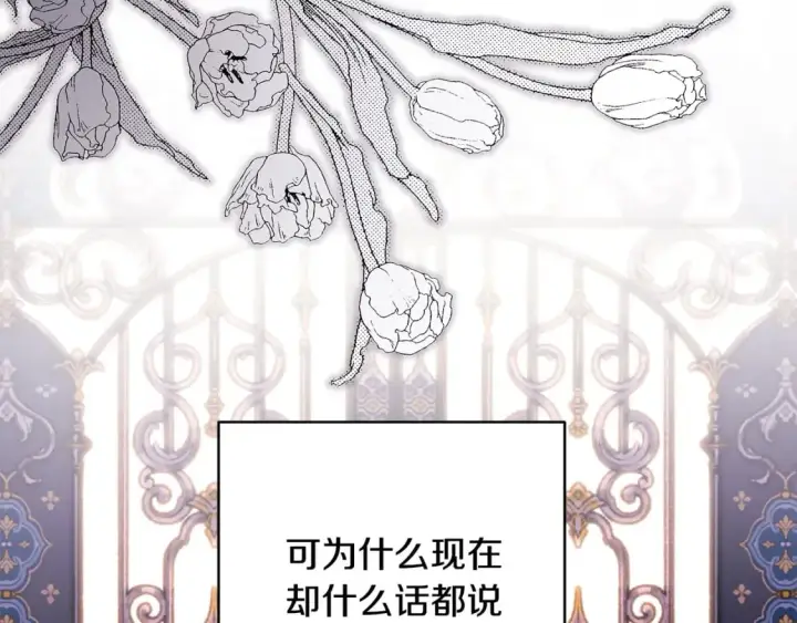《反正是欧风小甜漫》第66话 一不小心收到豪宅图191