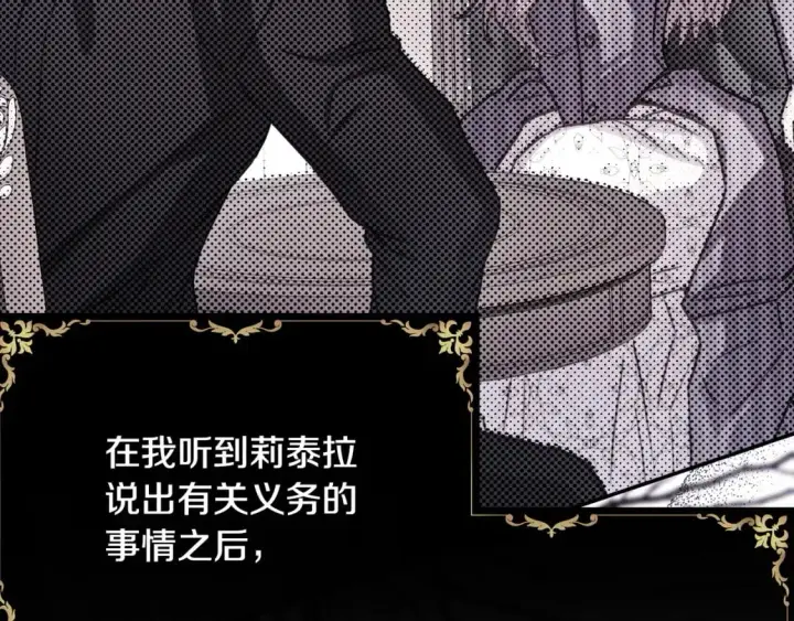 《反正是欧风小甜漫》第66话 一不小心收到豪宅图195