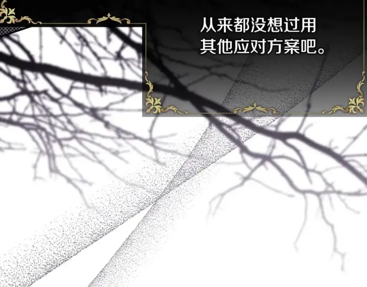 《反正是欧风小甜漫》第66话 一不小心收到豪宅图196