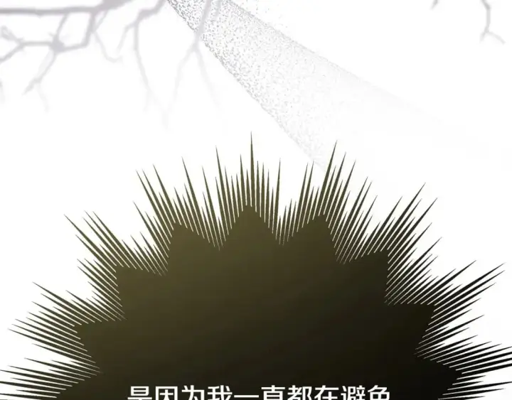 《反正是欧风小甜漫》第66话 一不小心收到豪宅图198