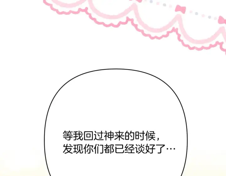 《反正是欧风小甜漫》第66话 一不小心收到豪宅图20