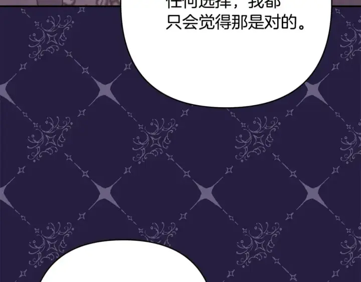 《反正是欧风小甜漫》第66话 一不小心收到豪宅图203