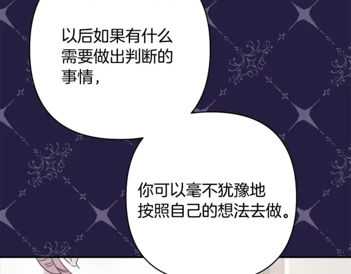 《反正是欧风小甜漫》第66话 一不小心收到豪宅图204