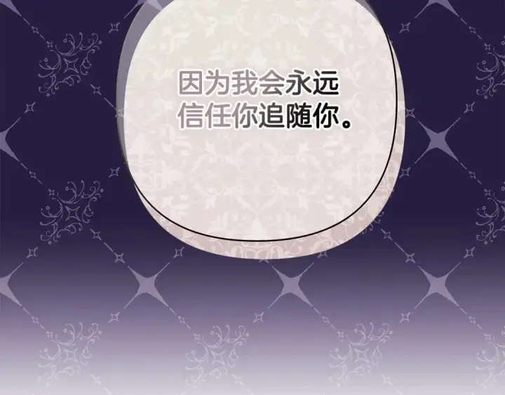 《反正是欧风小甜漫》第66话 一不小心收到豪宅图207