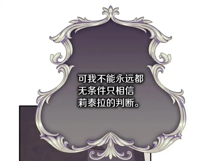 《反正是欧风小甜漫》第66话 一不小心收到豪宅图209