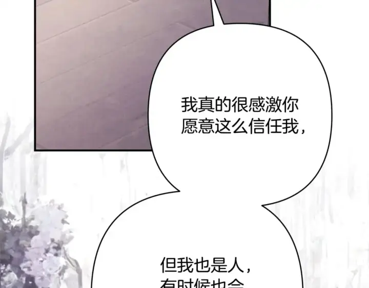 《反正是欧风小甜漫》第66话 一不小心收到豪宅图211