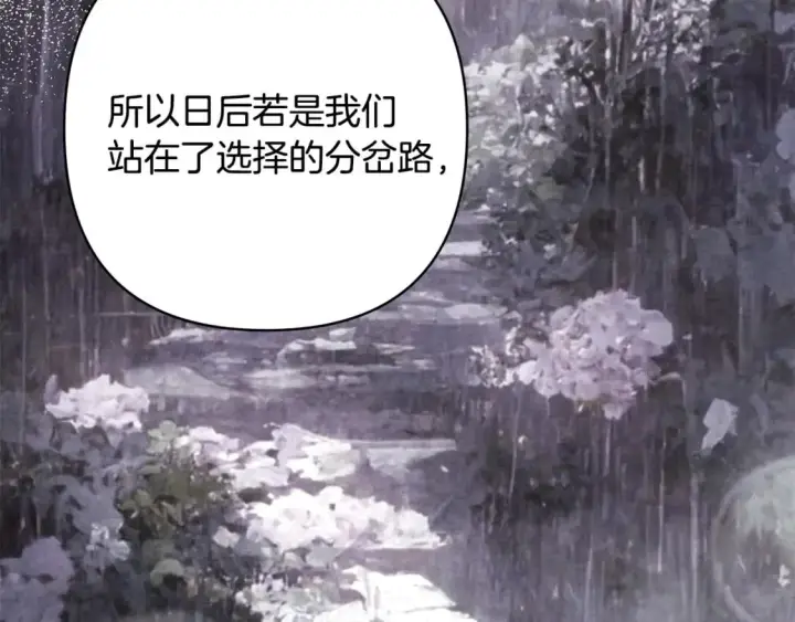 《反正是欧风小甜漫》第66话 一不小心收到豪宅图213