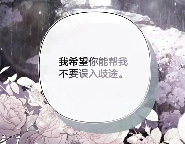 《反正是欧风小甜漫》第66话 一不小心收到豪宅图214