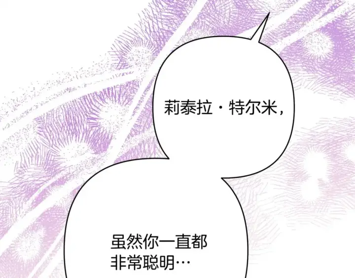 《反正是欧风小甜漫》第66话 一不小心收到豪宅图226
