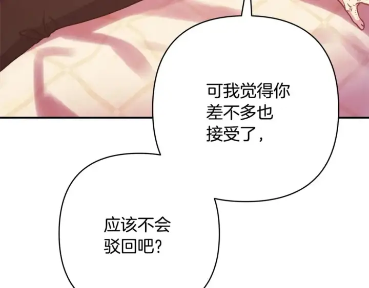 《反正是欧风小甜漫》第66话 一不小心收到豪宅图23
