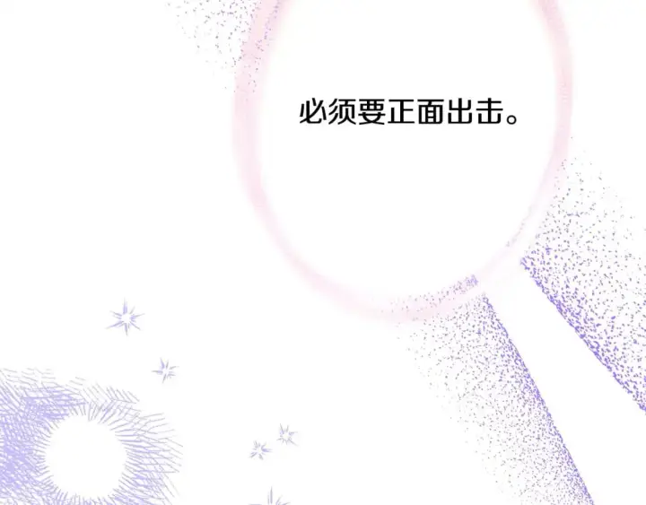 《反正是欧风小甜漫》第66话 一不小心收到豪宅图233