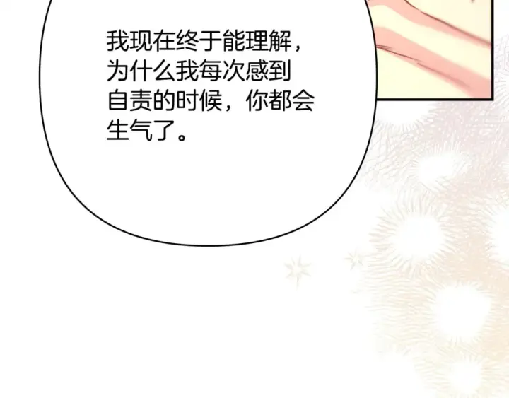 《反正是欧风小甜漫》第66话 一不小心收到豪宅图237