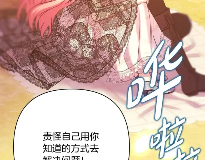 《反正是欧风小甜漫》第66话 一不小心收到豪宅图244