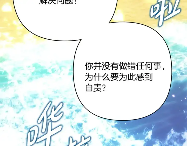 《反正是欧风小甜漫》第66话 一不小心收到豪宅图245