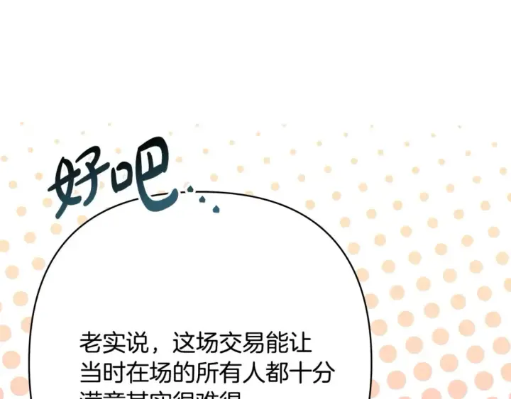 《反正是欧风小甜漫》第66话 一不小心收到豪宅图25