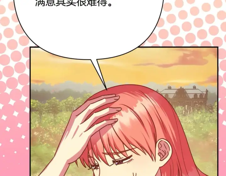 《反正是欧风小甜漫》第66话 一不小心收到豪宅图26