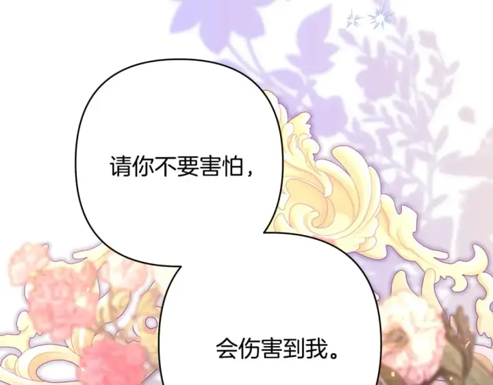 《反正是欧风小甜漫》第66话 一不小心收到豪宅图261