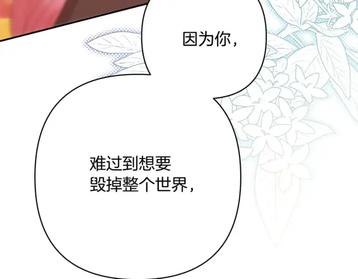 《反正是欧风小甜漫》第66话 一不小心收到豪宅图268