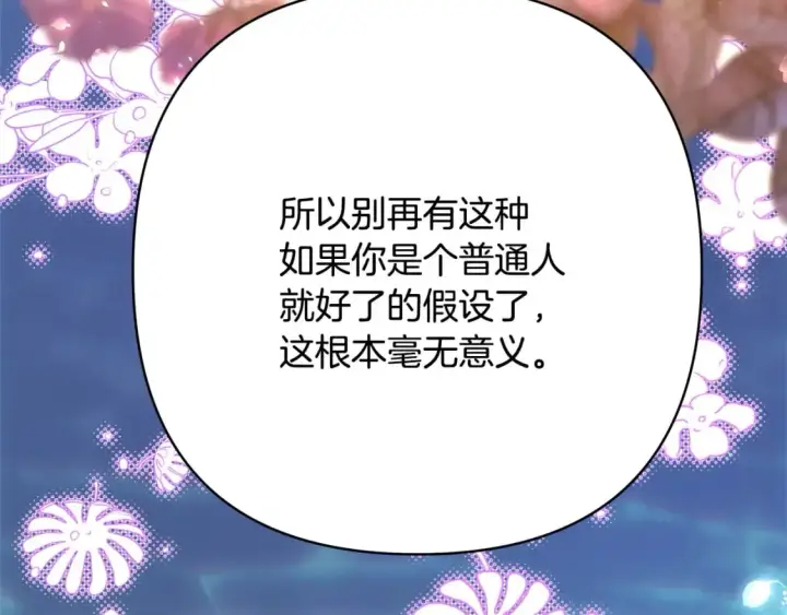 《反正是欧风小甜漫》第66话 一不小心收到豪宅图276