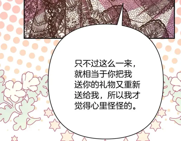 《反正是欧风小甜漫》第66话 一不小心收到豪宅图28