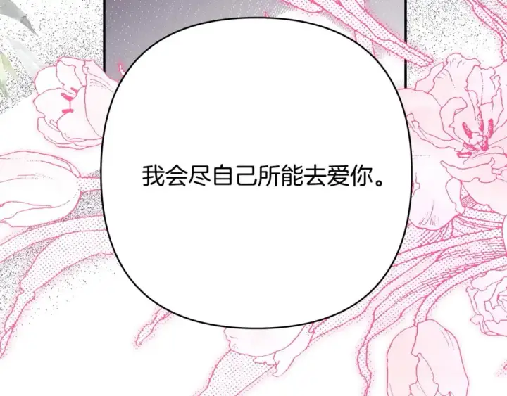 《反正是欧风小甜漫》第66话 一不小心收到豪宅图283