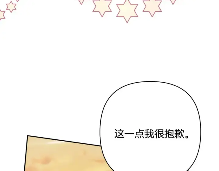 《反正是欧风小甜漫》第66话 一不小心收到豪宅图29