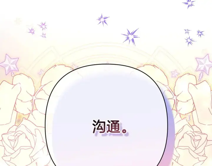 《反正是欧风小甜漫》第66话 一不小心收到豪宅图291