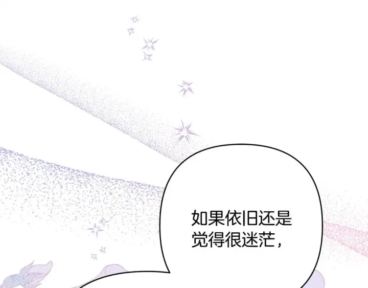 《反正是欧风小甜漫》第66话 一不小心收到豪宅图304