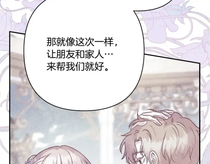 《反正是欧风小甜漫》第66话 一不小心收到豪宅图305