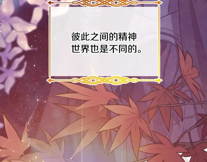 《反正是欧风小甜漫》第66话 一不小心收到豪宅图317