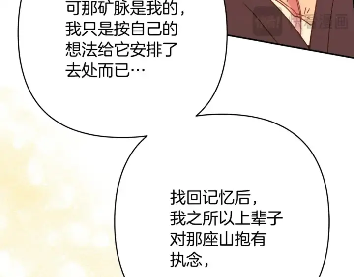 《反正是欧风小甜漫》第66话 一不小心收到豪宅图32