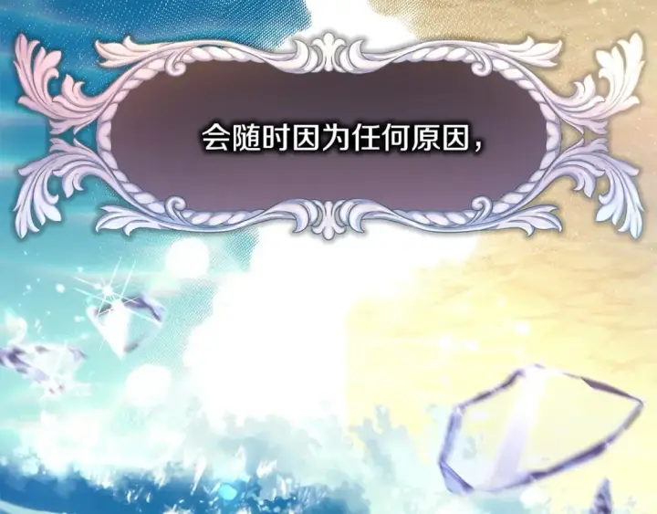 《反正是欧风小甜漫》第66话 一不小心收到豪宅图322